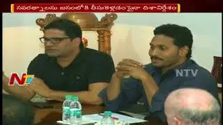 YS Jagan to Hold Meeting with Party Leaders Today over Padayatra || NTV