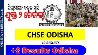 odisha plus two result date 2021 | odisha +2 result 2021 | odisha plus two exam result date 2021