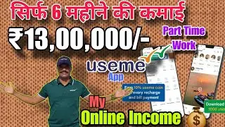 Useme App Changed My Life in 6 Months! Income Reveal | ₹13 Lakh + #useme