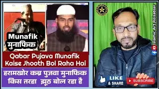 Munafik mushrik kon tote hai @ islamic art.