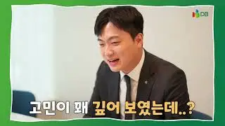 DB그룹 신입 인터뷰｜DB증권 PB(Private Banker) 주귀성 주임