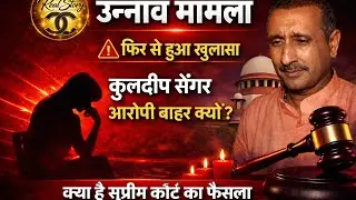Unnao Rape Case:Kuldeep Singh Sengarपर Supreme Court का बड़ा फैसला?|Kuldeep senger ke support me BJP
