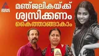 മഞ്ജലികയ്ക്ക് 'നന്നായി ശ്വസിക്കാൻ' നമ്മുടെ കൈത്താങ്ങ് വേണം... | Aid | Financial Aid