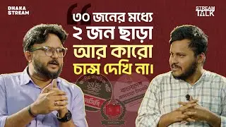 কেন এনসিপি ছেড়েছিলেন অনিক রায় | Dhaka Stream