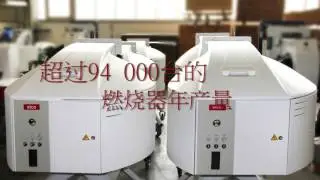 Burners Division Ariston Thermo Group (chinese version)