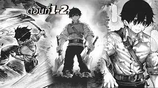 |มังงะ| Harten - ฮาร์เทน ตอนที่1-2