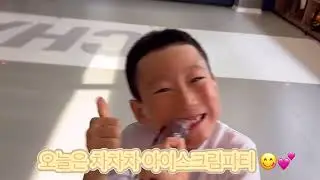 차차차 여름 아이스크림 파티 🍦😋💙