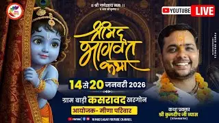 Live 🛑 04 श्रीमद् भागवत कथा 🌺 || ग्राम बाड़ी || कथा वाचक पं कुलदीप जी व्यास महोद मंडलेश्वर वाले