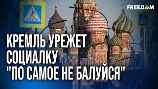 🔥 ВНИМАНИЕ! Когда нефтебизнес схлопнется, РФ КРИТИЧЕСКИ снизит соцвыплаты