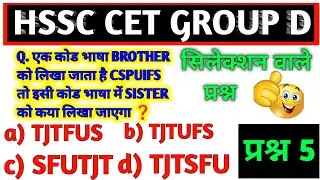 Haryana Cet & Group D Special Reasoning Important Questions Tricks 👌🔥 #hssccet #groupd 