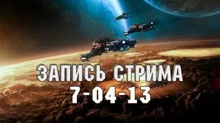 SC2 HotS - [2vs2] + Игры со зрителями - Запись стрима от 7-04-13