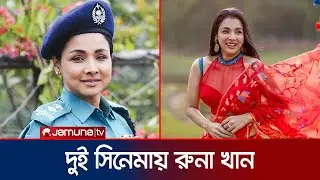 Runa Khan as a police officer in Raktachaya; will be in 'Film: The Cinema' | Runa Khan | Jamuna ENT