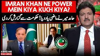 Past vs Present: Hamid Mir Questions Imran Khan&rsquo;s Tenure Controversies