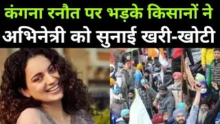 Script baaz: Punjab farmer responds to Kangana Ranaut attack on the old woman farmer protesters