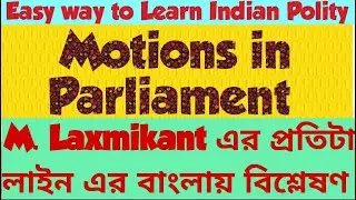 Motions in Parliament | Indian Polity | সম্পূর্ণ বাংলায় M.Laxmikanth | Indian Constitution