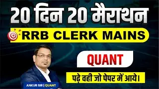 RRB Clerk Mains Quant Live Class | 20 दिन 20 मैराथन | Most Expected Questions | Ankur  Pandey Sir