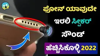 How To Increase any Android Mobile Speaker Sound Boost Mobile Speaker | In any Android Mobiles 2022.