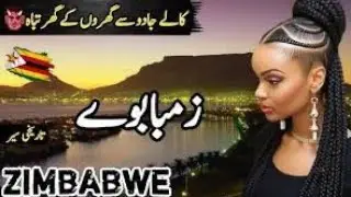 Travel to Zimbabwe | Amazing facts & History of Zimbabwe in Urdu/Hindi |زمبابوےکی سیر info ke Saddam