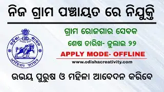 Grama Panchayat Level Job Vacancy | Gram Rozgar Sevak (GRS) Recruitment 2020
