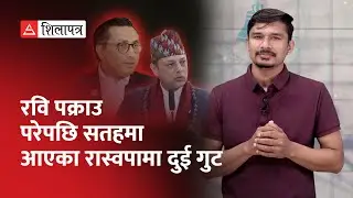 स्वर्णिम अजरबैजान पुगेपछि डीपीले मुख खोले- सर्वसम्मत मै हुँ || Swarnim Wagle || DP Aryal ||