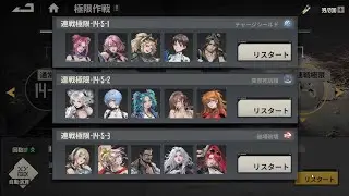 【メカラシ】極限作戦14-5-3（無課金攻略）_251214