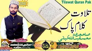 Tilawat-e-Quran-Abdullah Kayani-31-October-2022-Urss Sayi Fateh Muhammad Sedha Behram Road LALAMUSA-