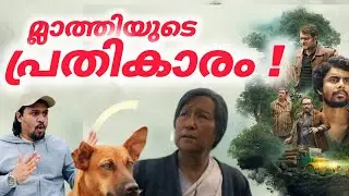 ഒരു അസാധാരണ പ്രതികാര കഥ | EKO Malayalam New Movie 