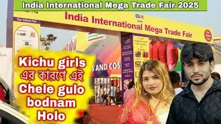 কিছু Girls এর কারণে ছেলে গুলো বদনাম হচ্ছে / India International Mega Trade Fair 2025 #vlog 