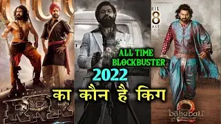 BOX OFFICE COLLECTION||Kgf Chepter2 Vs RRR Vs Baahubali 2 All Time Blockbuster Update#Moviesnews2.0