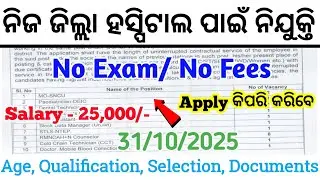 Odisha District Hospital Recruitment 2025 ! Latest Government Jobs In Odisha ! Apply For Offline 