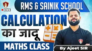 Maths Basic Calculation Tricks | Math Fast Karne Ka Tarika |Sainik RMS 2026 |Sukhoi Academy Ajit Sir