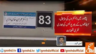 Heavy contingent of police deployed at Khyber teaching hospital, Doctors strike continues