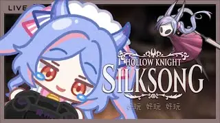 【 突 】【 空洞騎士：絲綢之歌 #14 】海，散步，探一探【Silvia Clione _ 瑟薇亞】#hollowknight #silksong #空洞騎士 #絲綢之歌 #絲之歌