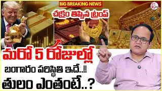 Knowledge Series : Today Gold Rate | Gold Price in India 2026 | Gold rate 2026 | SumanTV Anil Singh
