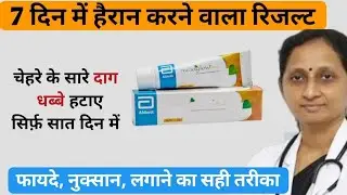 Melaglow rich cream  | Melaglow brightening and lightening cream  | how to use , sides _effects