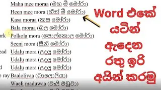 Remove Red lines in MS Word | Word Spelling Correction, Red Underline Remove in Word Tutorial