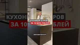 Продолжаем удивляться ценам. Мы такой же сделаем и прилично дешевле. Похожий стоит у нас в студии