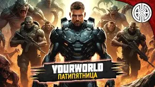 YOURWORLD  ▶ УРА ПАТИПЯТНИЦА ◀ #DEXED #PVE #dayz