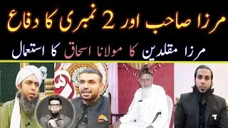 Engineer Muhammad Ali Mirza Dajjal arrested mian imran podcast abdul waris gill Maulana ishaq 