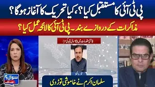 What&rsquo;s Next for PTI | Movement Incoming | No Talks, What&rsquo;s PTI&rsquo;s Strategy | Alina Shigri