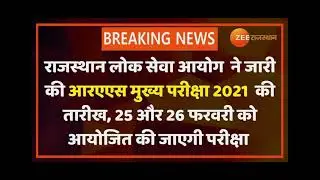 ras main exam 2021 date released | ras main exam date  2021 | ras main exam on 25/26 February 2022