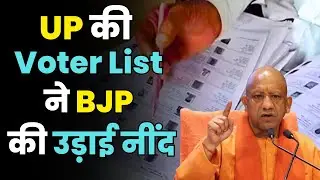 UP Voter List Shock: BJP on High Alert After Crores of Names Deleted | Mission Form-6 Explained