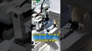 Automatic Terminal Crimping Machine with Heat Shrink Tube Processing for Wire Harness Industry