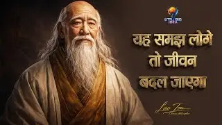 कमज़ोरी ही सबसे बड़ी शक्ति है | Lao Tzu के गहरे और खतरनाक विचार | 11.ai