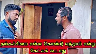 தங்கச்சியை என்ன கொண்டு வந்தாய் என்று கேட்கக் கூடாது dk karththik dkvanni