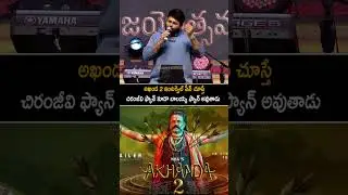 Thaman Goosebumpes Words About Akhanda 2 | Nandamuri Balakrishna | Daaku Maharaju | Always Cinema