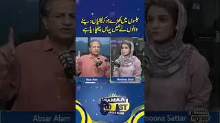 Abusive Politics Brought Us Here &ndash; Absar Alam | Samaa Podcast