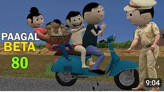 pagal beta comedy 😁😃😆😆@PREMGAMING91 @pawansahu777 @PagodeDaOfensaNaWeb #motivation