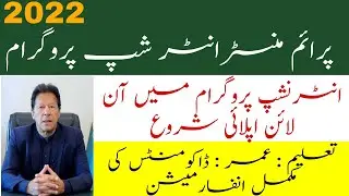 Prime Minister Internship Program 2022|| Prime Minister Internship Program Online Apply Start 2022 |