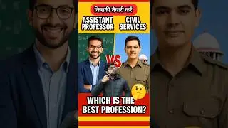 Assistant professor vs Civil services whic one better|#assistantprofessor #upsc #ias #pcs #phd